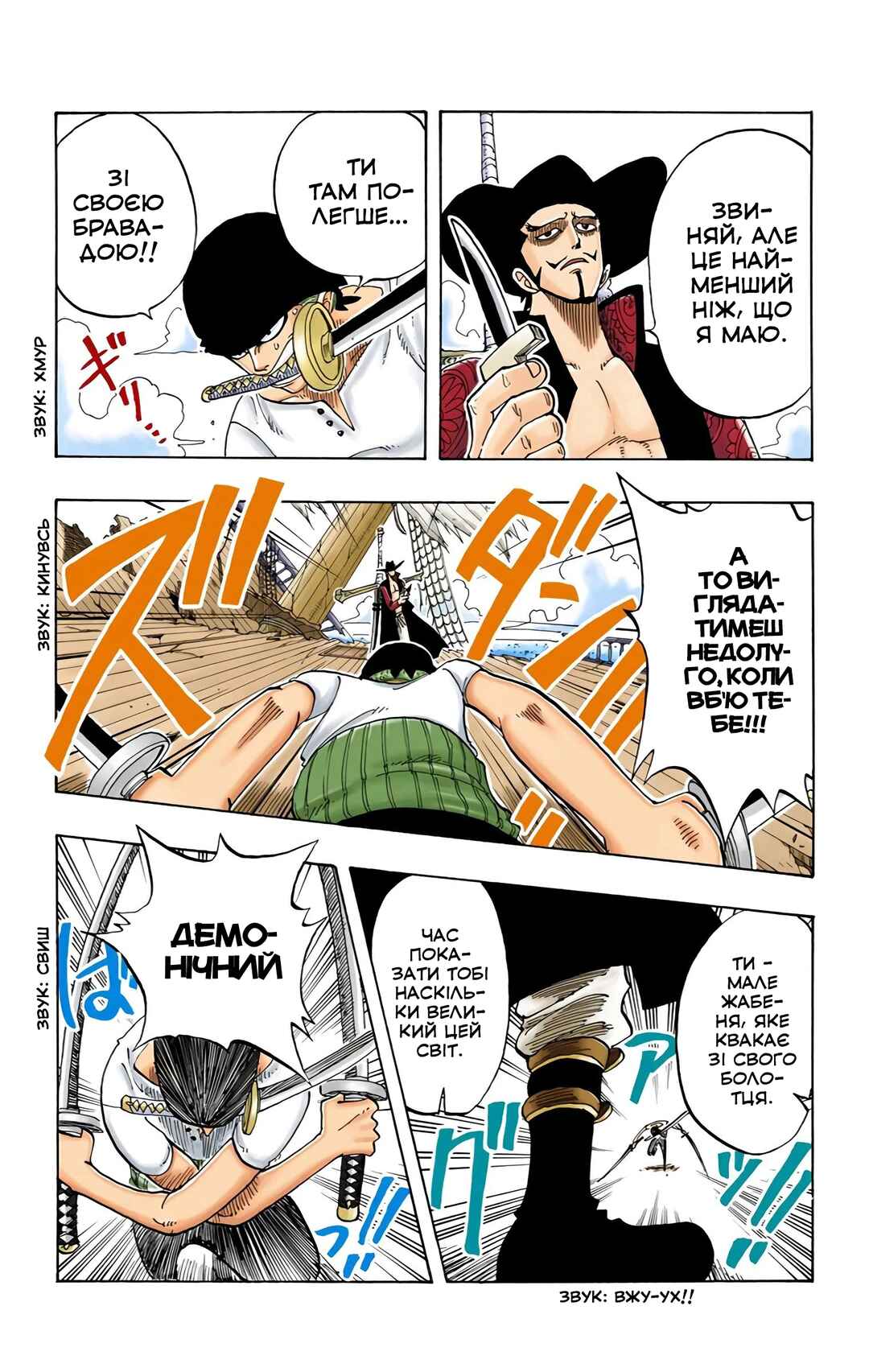 One Piece (Official Colored) Chapter 51 - Page 5
