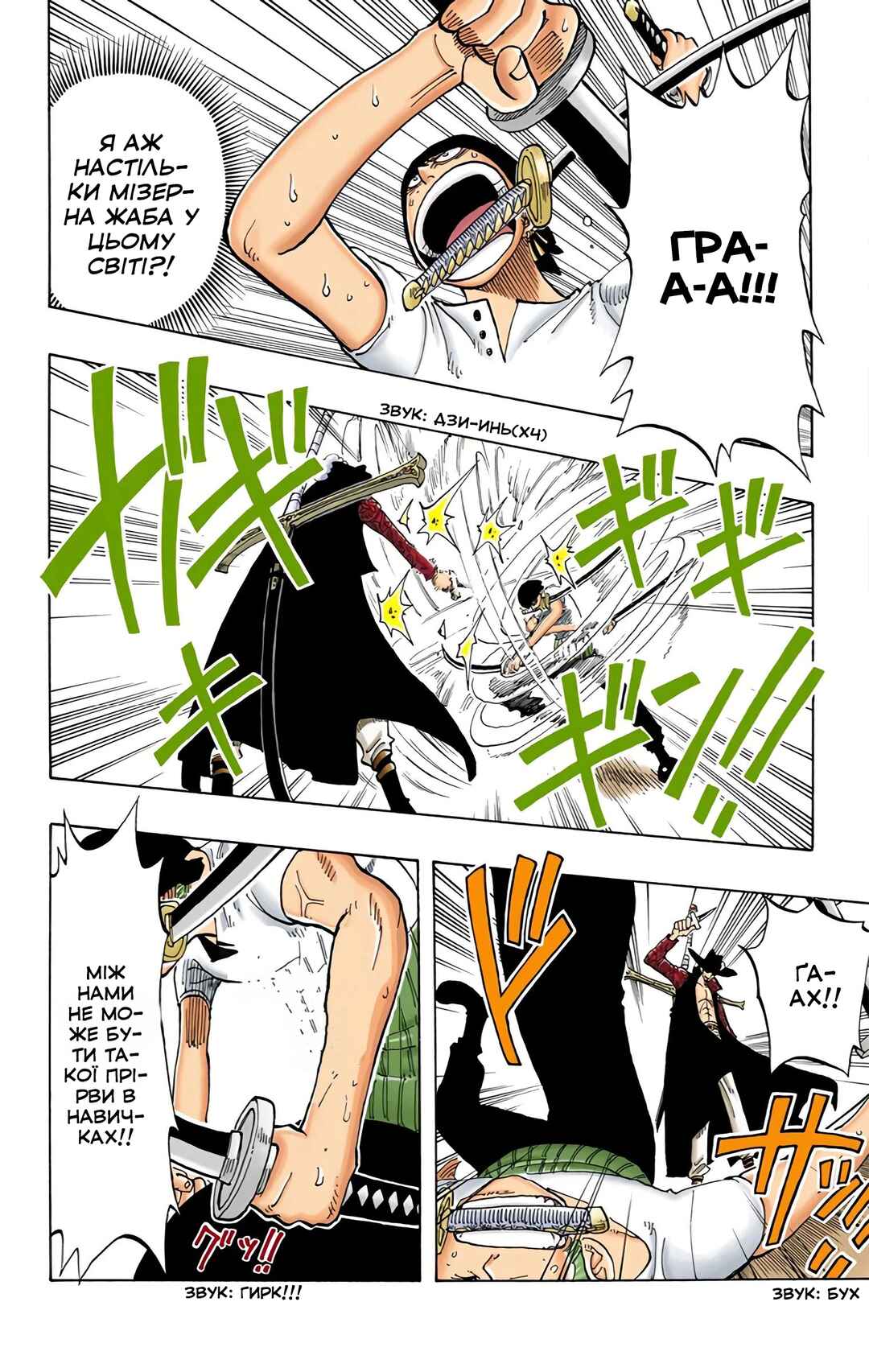 One Piece (Official Colored) Chapter 51 - Page 8