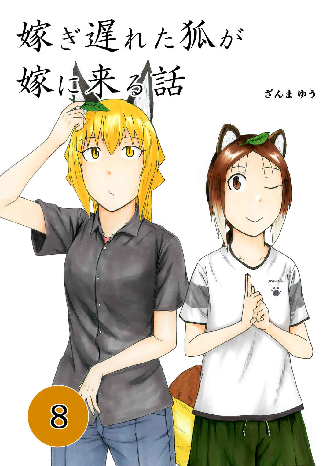 Totsugi Okureta Kitsune ga Yome ni Kuru Hanashi Chapter 71 - Page 2