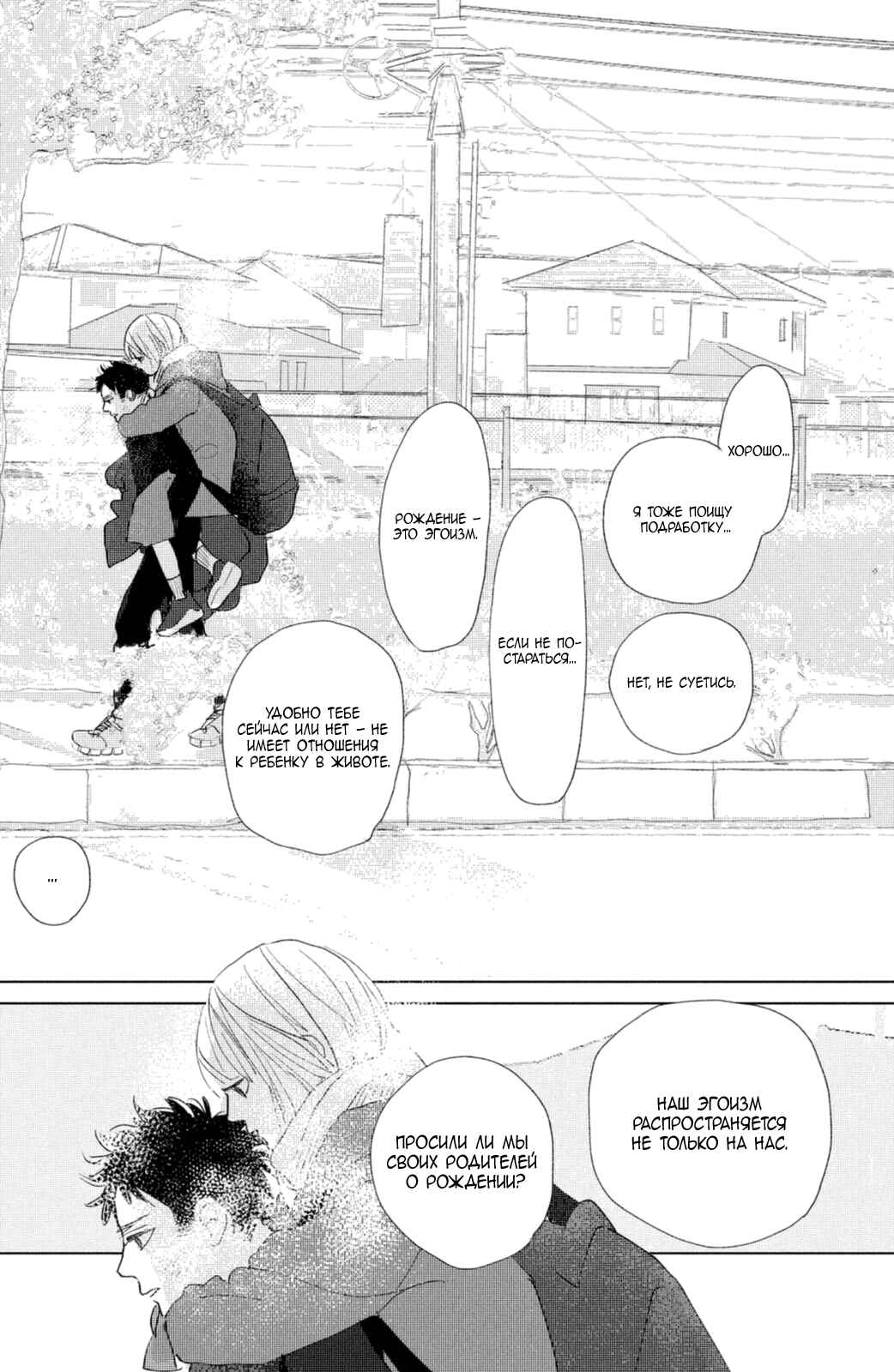 Ano Ko no Kodomo Chapter 11 - Page 10