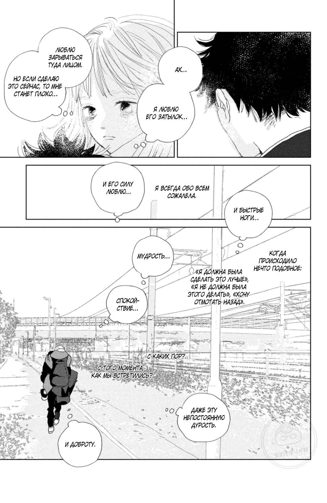 Ano Ko no Kodomo Chapter 11 - Page 12