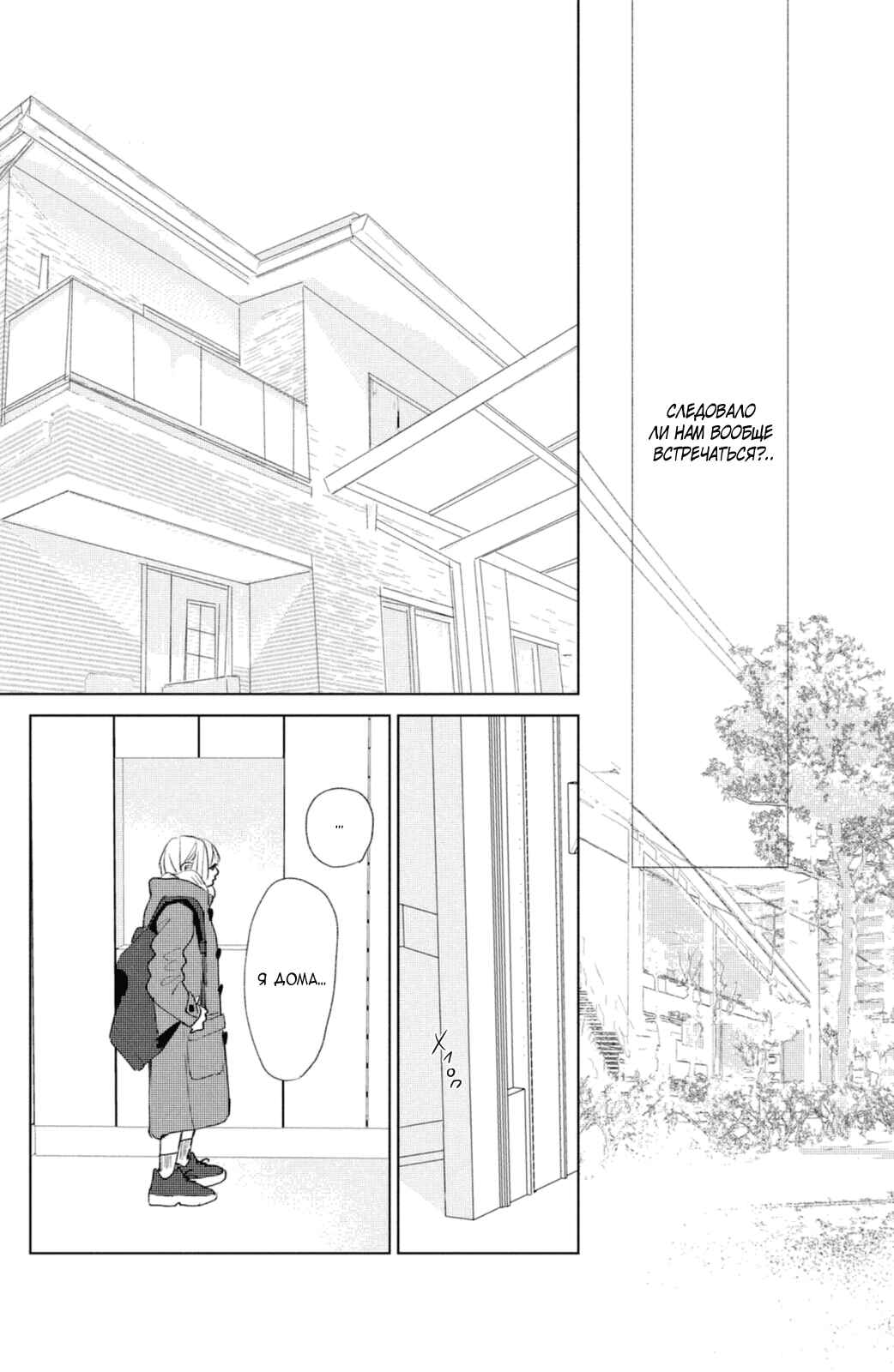 Ano Ko no Kodomo Chapter 11 - Page 14