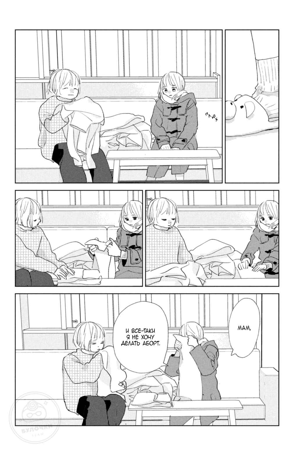 Ano Ko no Kodomo Chapter 11 - Page 17