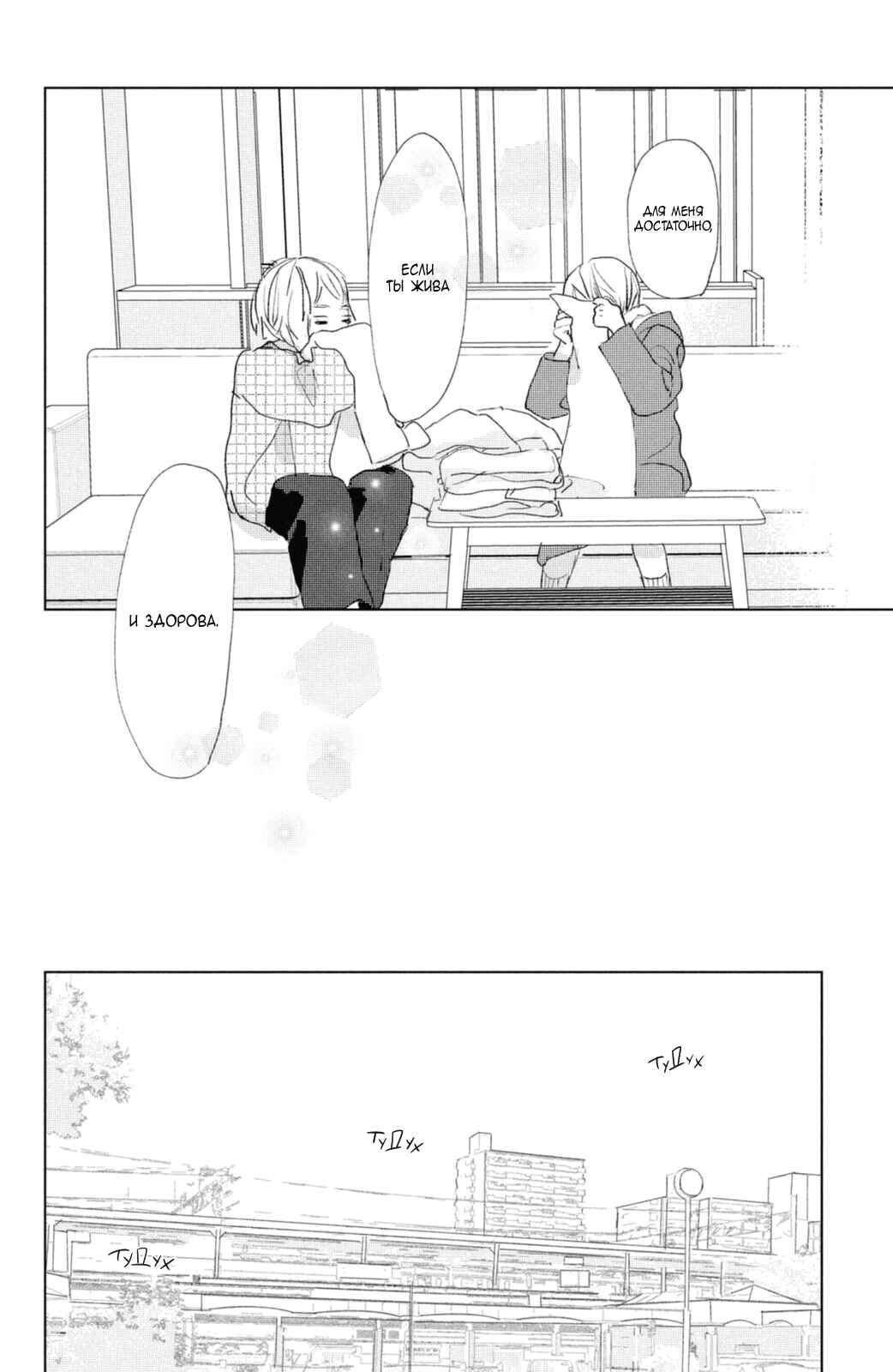 Ano Ko no Kodomo Chapter 11 - Page 19