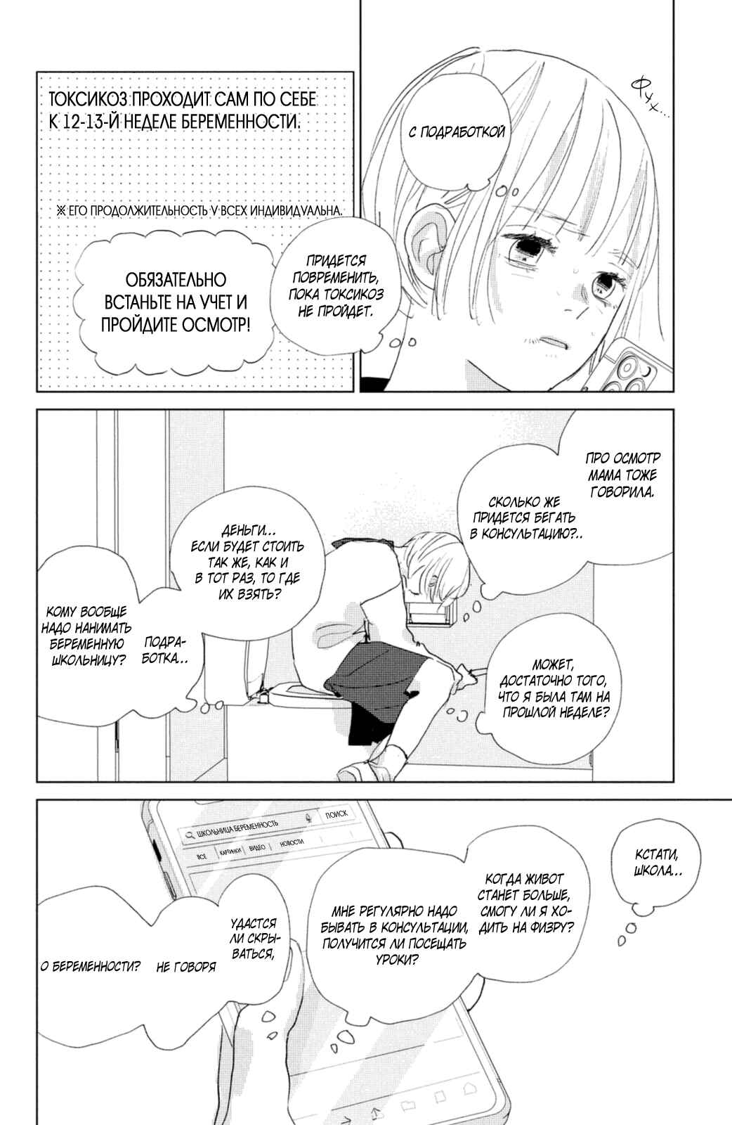 Ano Ko no Kodomo Chapter 11 - Page 23