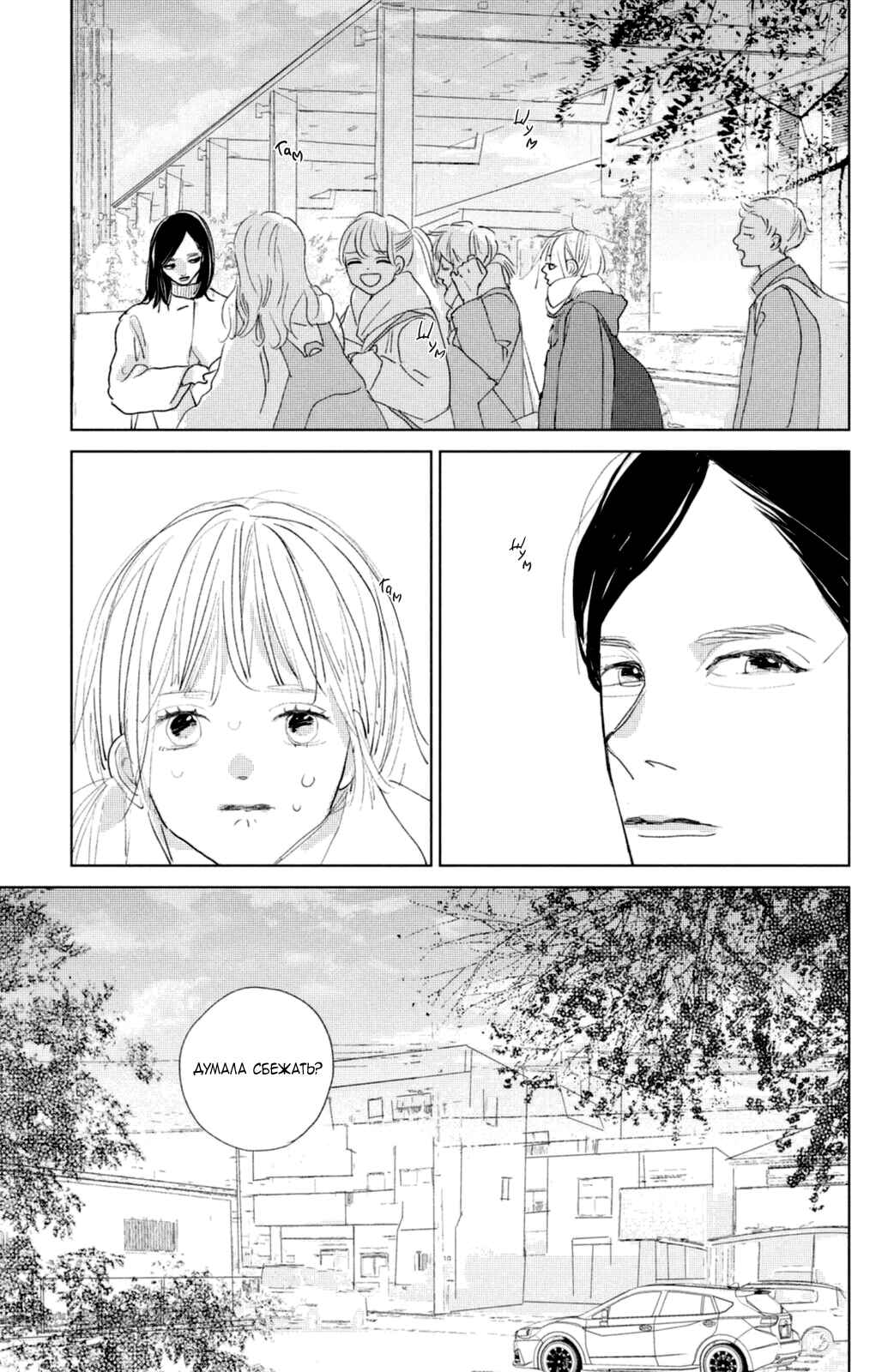 Ano Ko no Kodomo Chapter 11 - Page 26