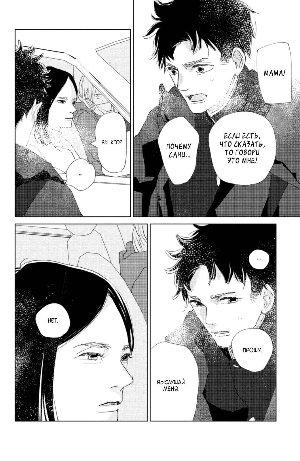 Ano Ko no Kodomo Chapter 11 - Page 35