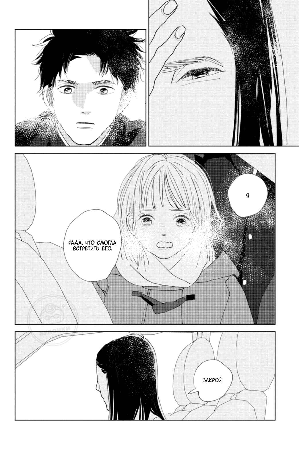 Ano Ko no Kodomo Chapter 11 - Page 37