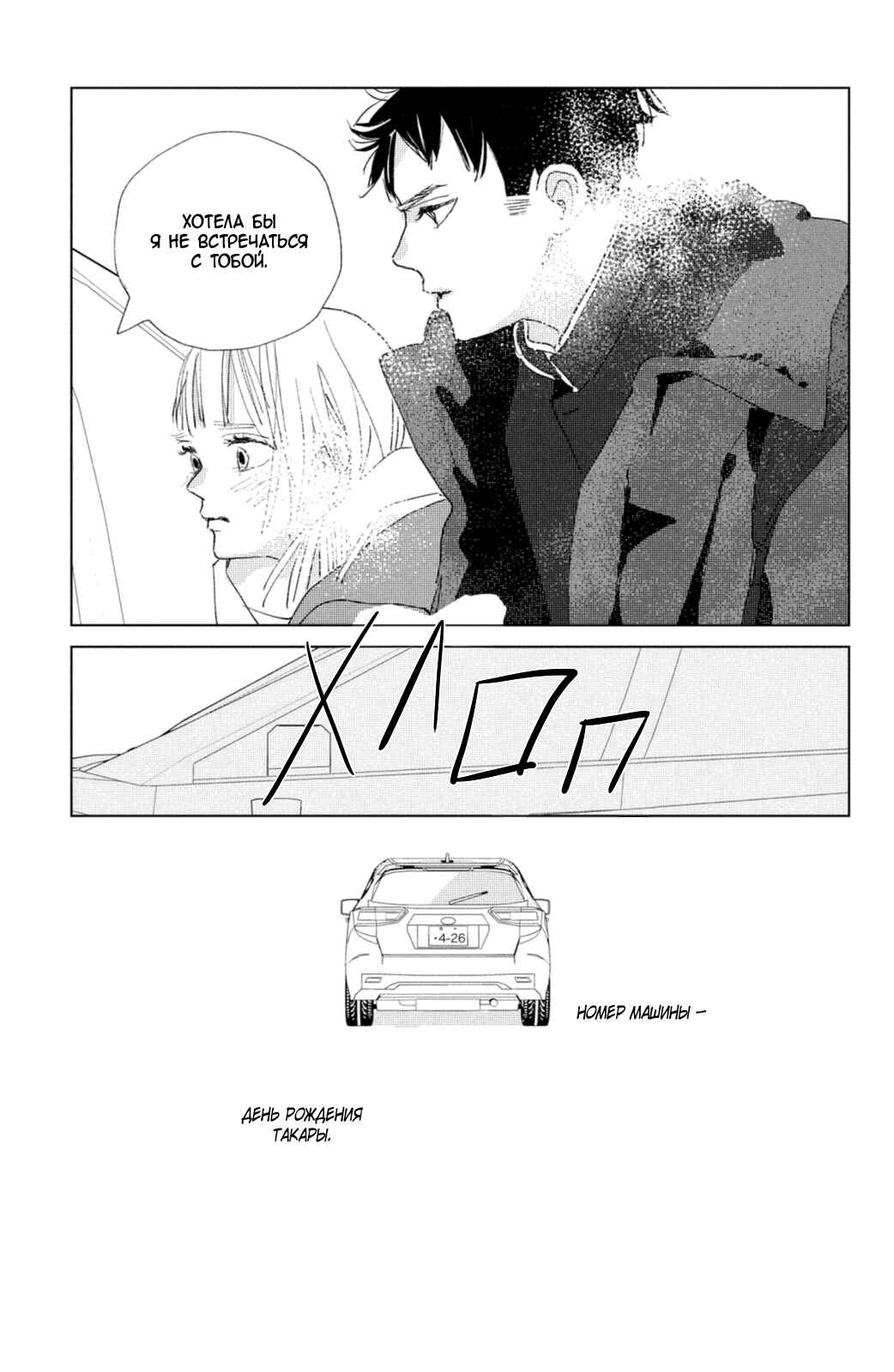 Ano Ko no Kodomo Chapter 11 - Page 38