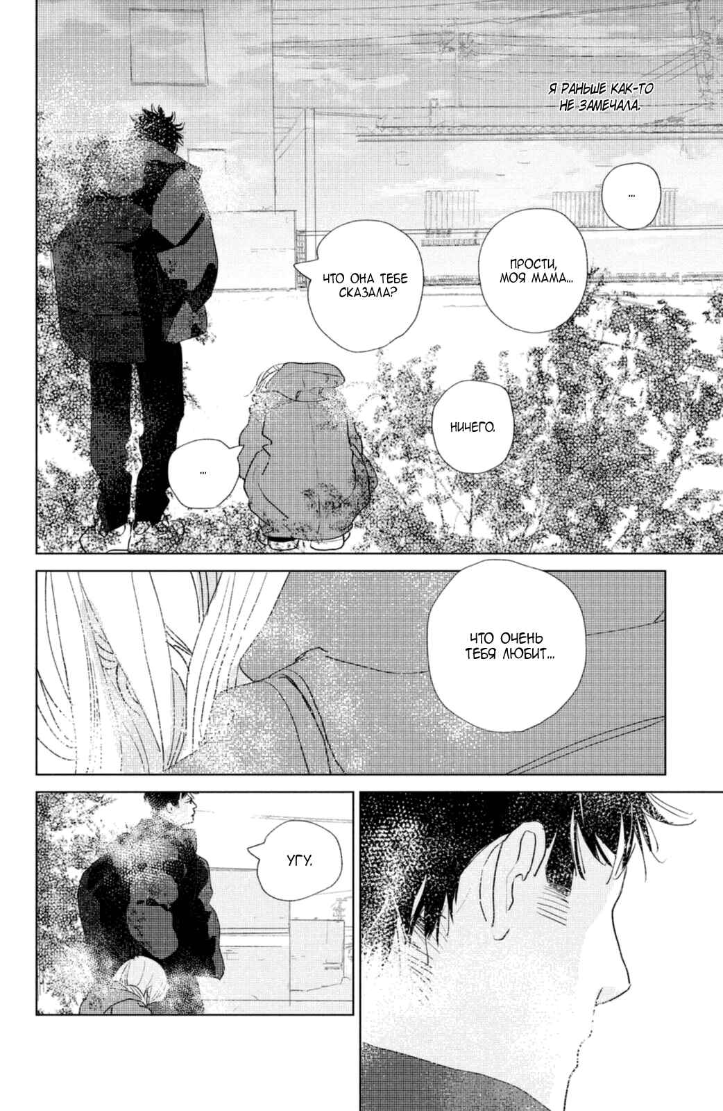 Ano Ko no Kodomo Chapter 11 - Page 39