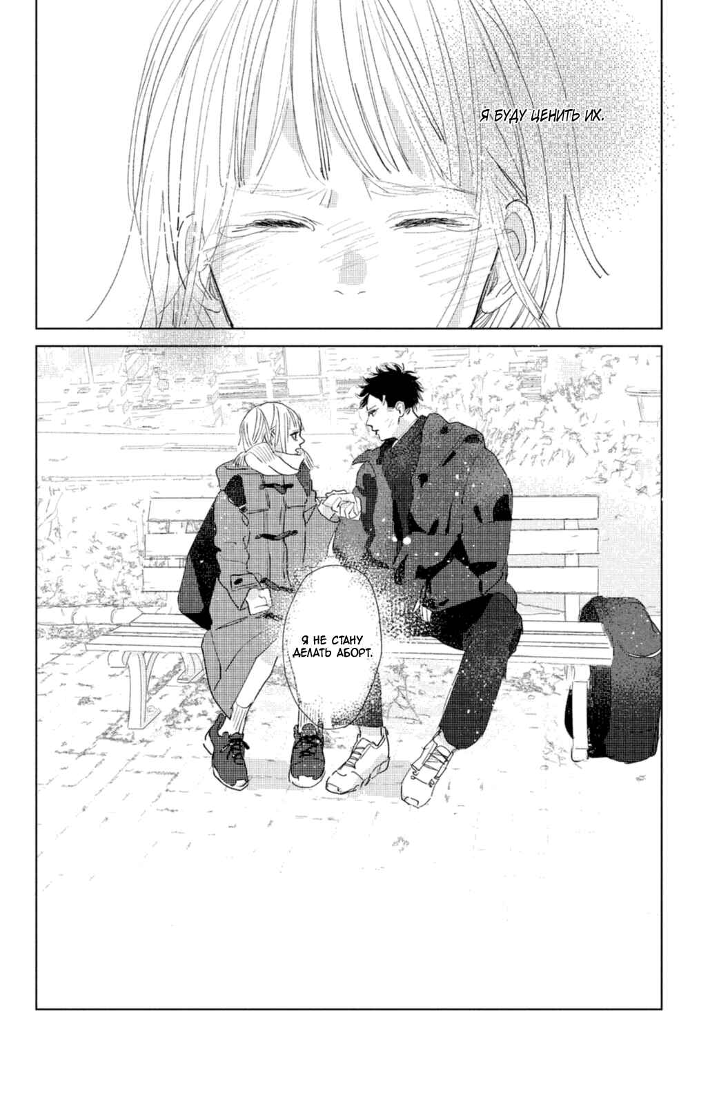 Ano Ko no Kodomo Chapter 11 - Page 5