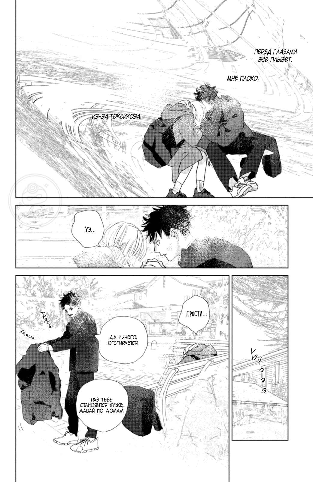 Ano Ko no Kodomo Chapter 11 - Page 7