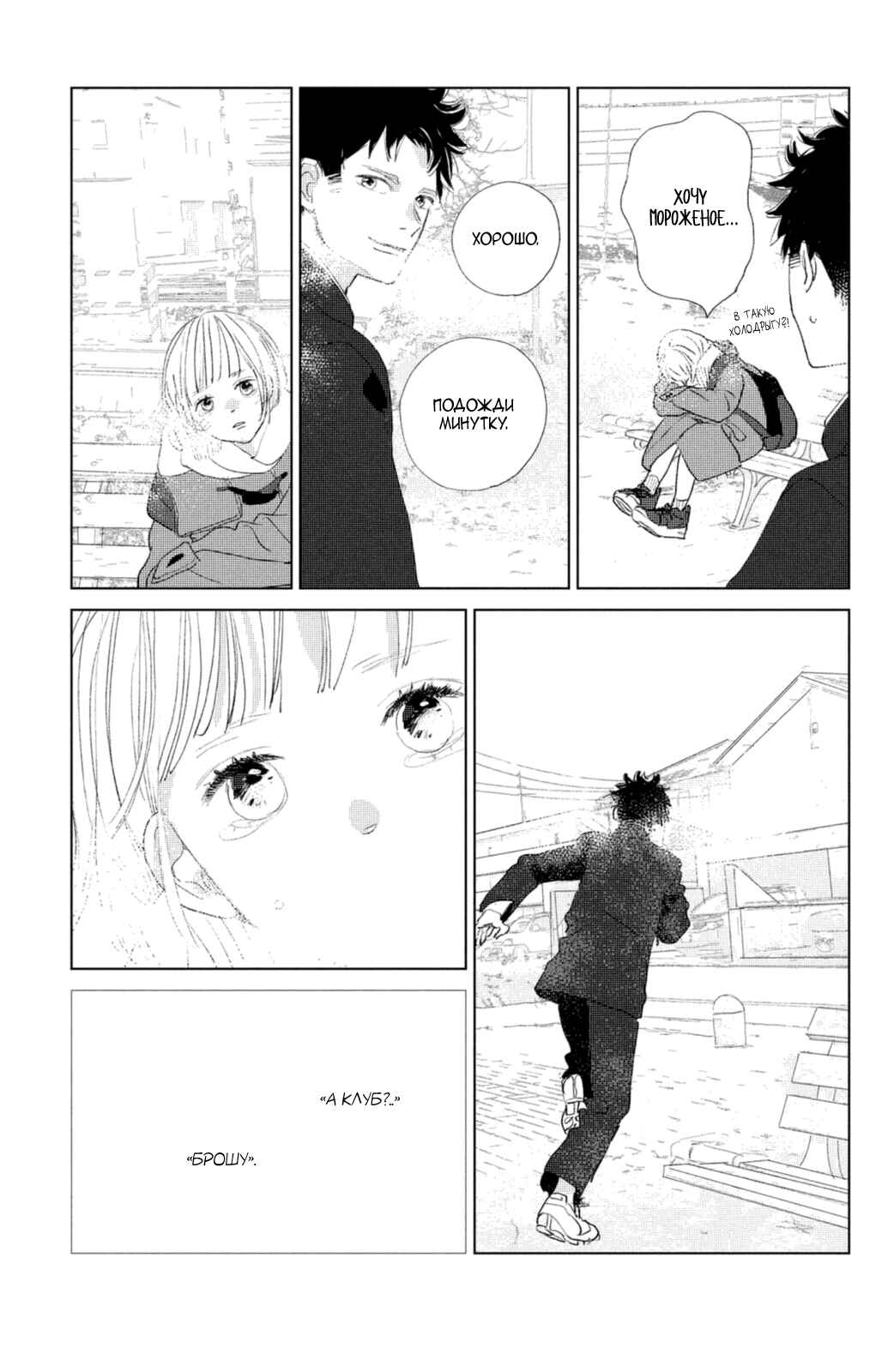 Ano Ko no Kodomo Chapter 11 - Page 8