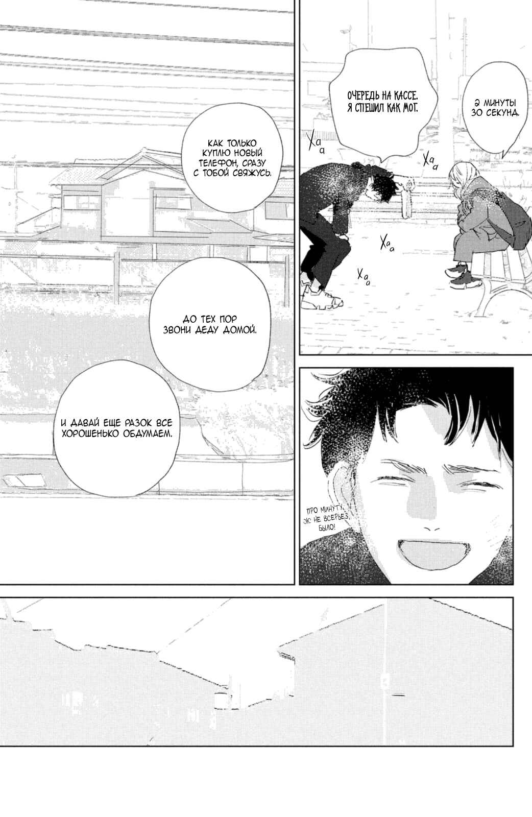 Ano Ko no Kodomo Chapter 11 - Page 9