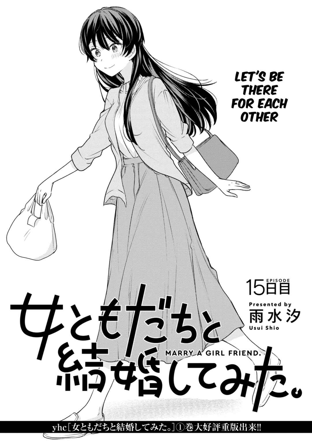 Onna Tomodachi to Kekkon Shitemita. Chapter 15 - Page 1