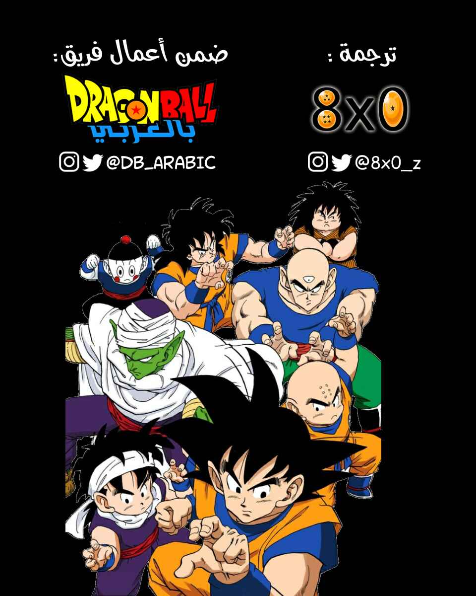 Dragon Ball (Official Colored) Chapter 212 - Page 15