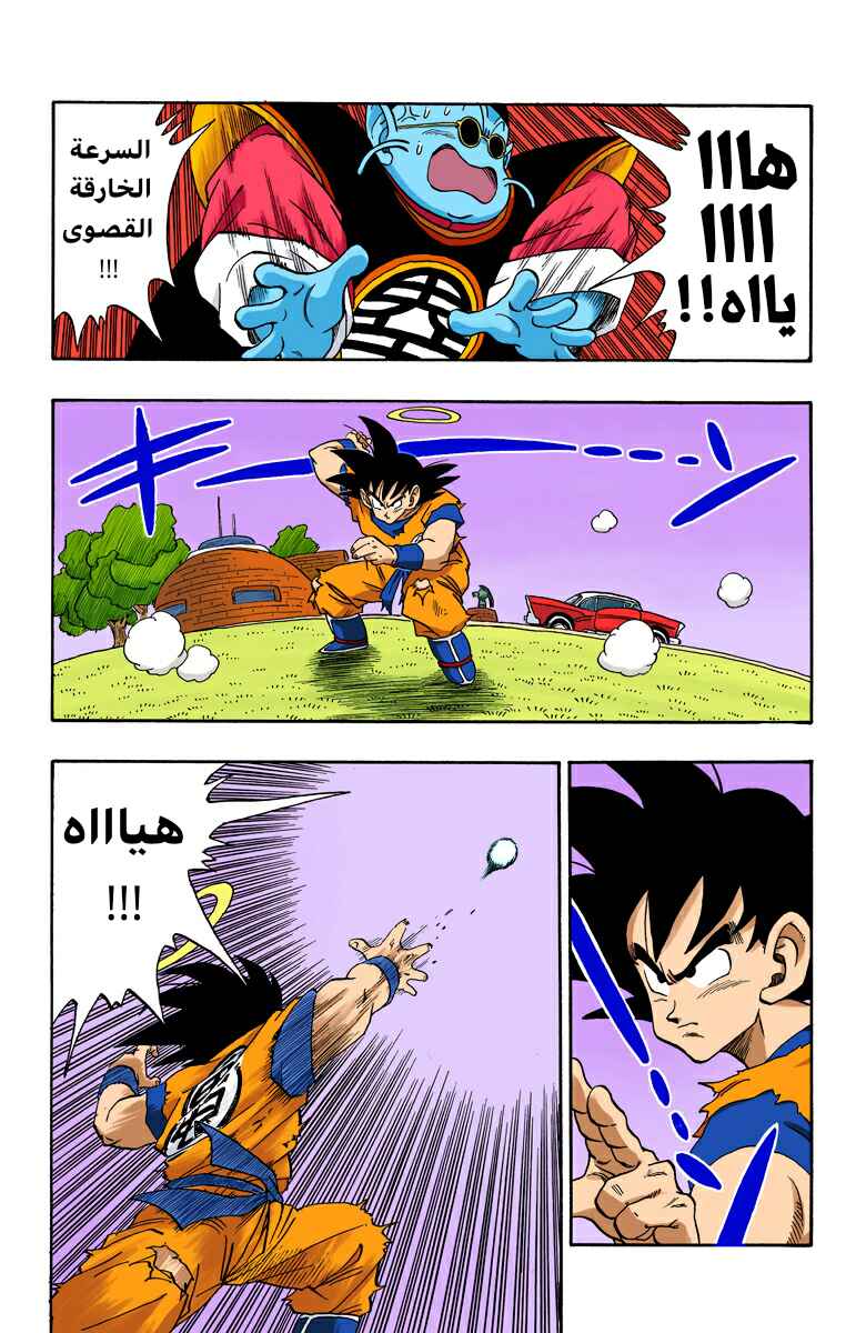 Dragon Ball (Official Colored) Chapter 212 - Page 3
