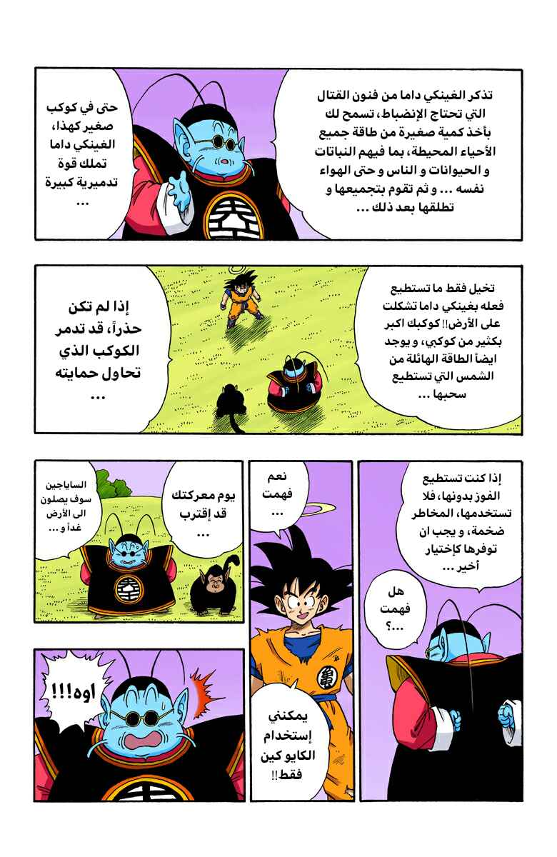 Dragon Ball (Official Colored) Chapter 212 - Page 5