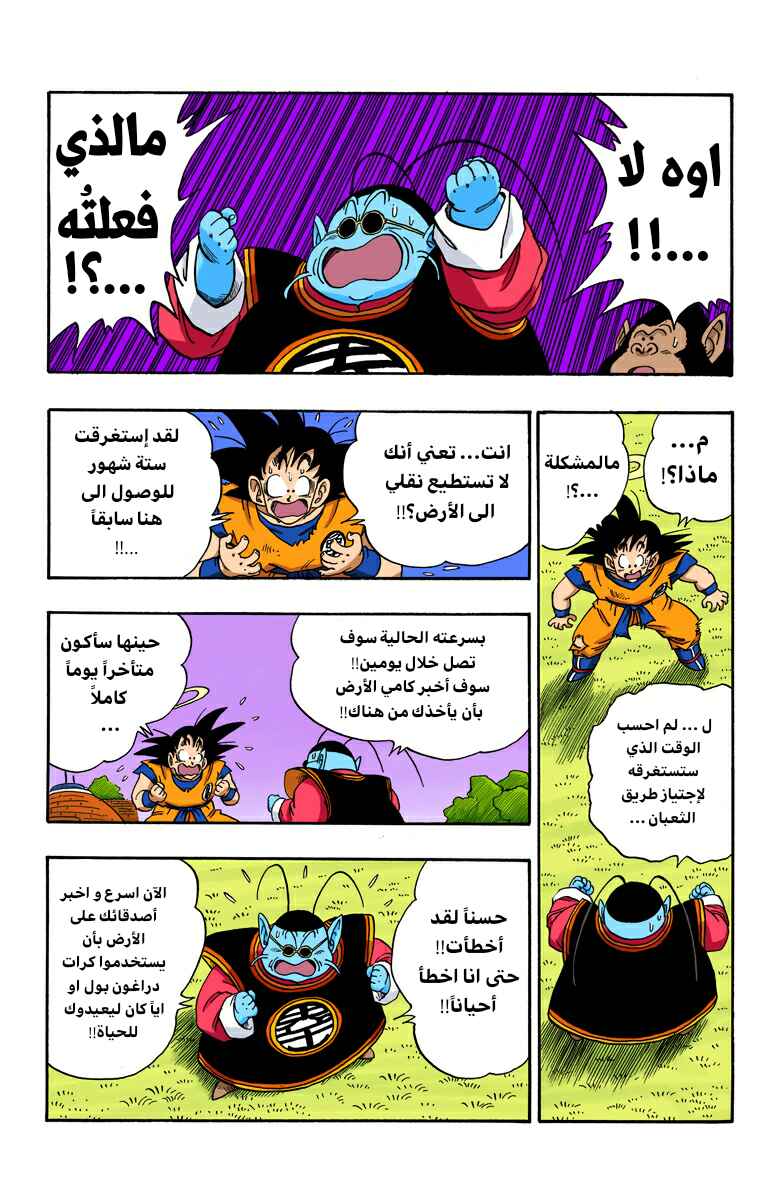 Dragon Ball (Official Colored) Chapter 212 - Page 6