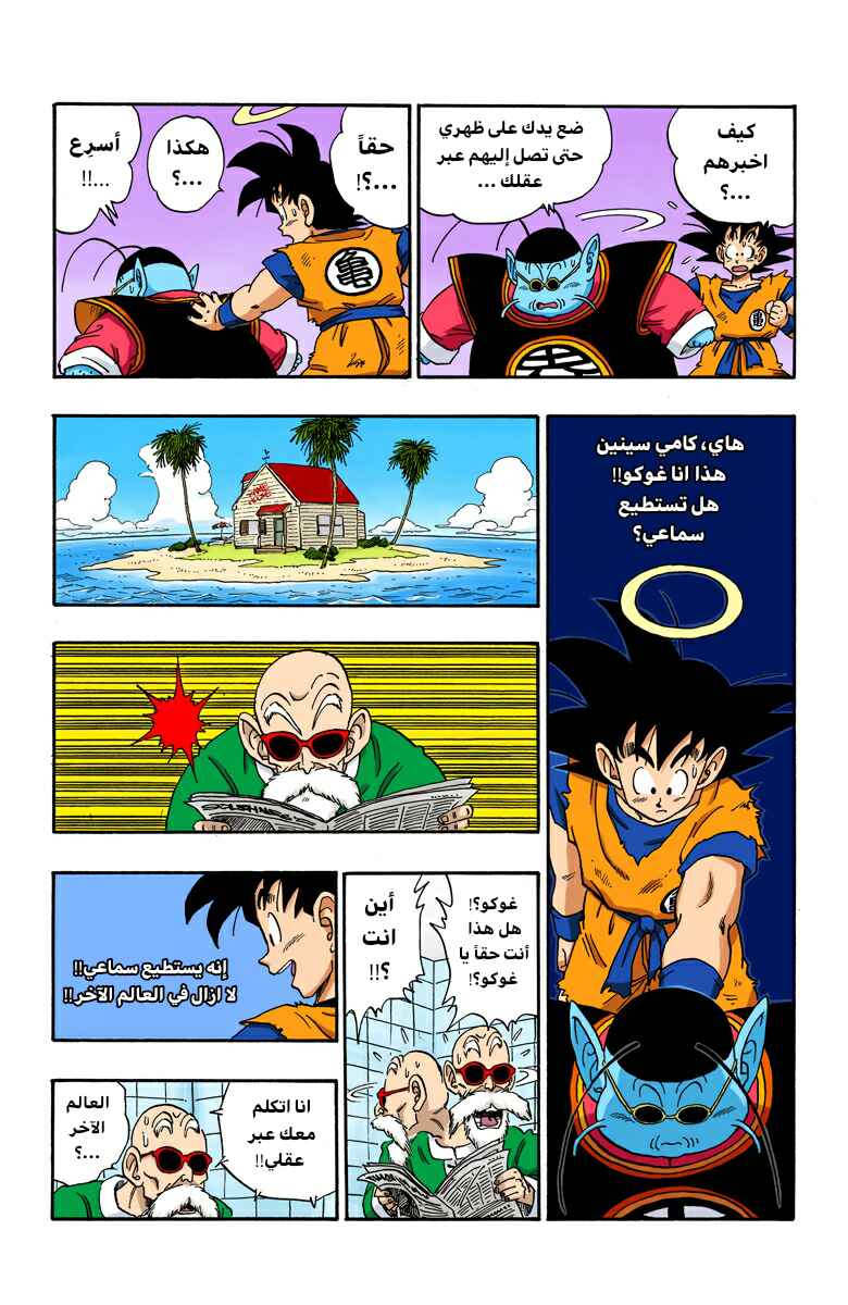 Dragon Ball (Official Colored) Chapter 212 - Page 7