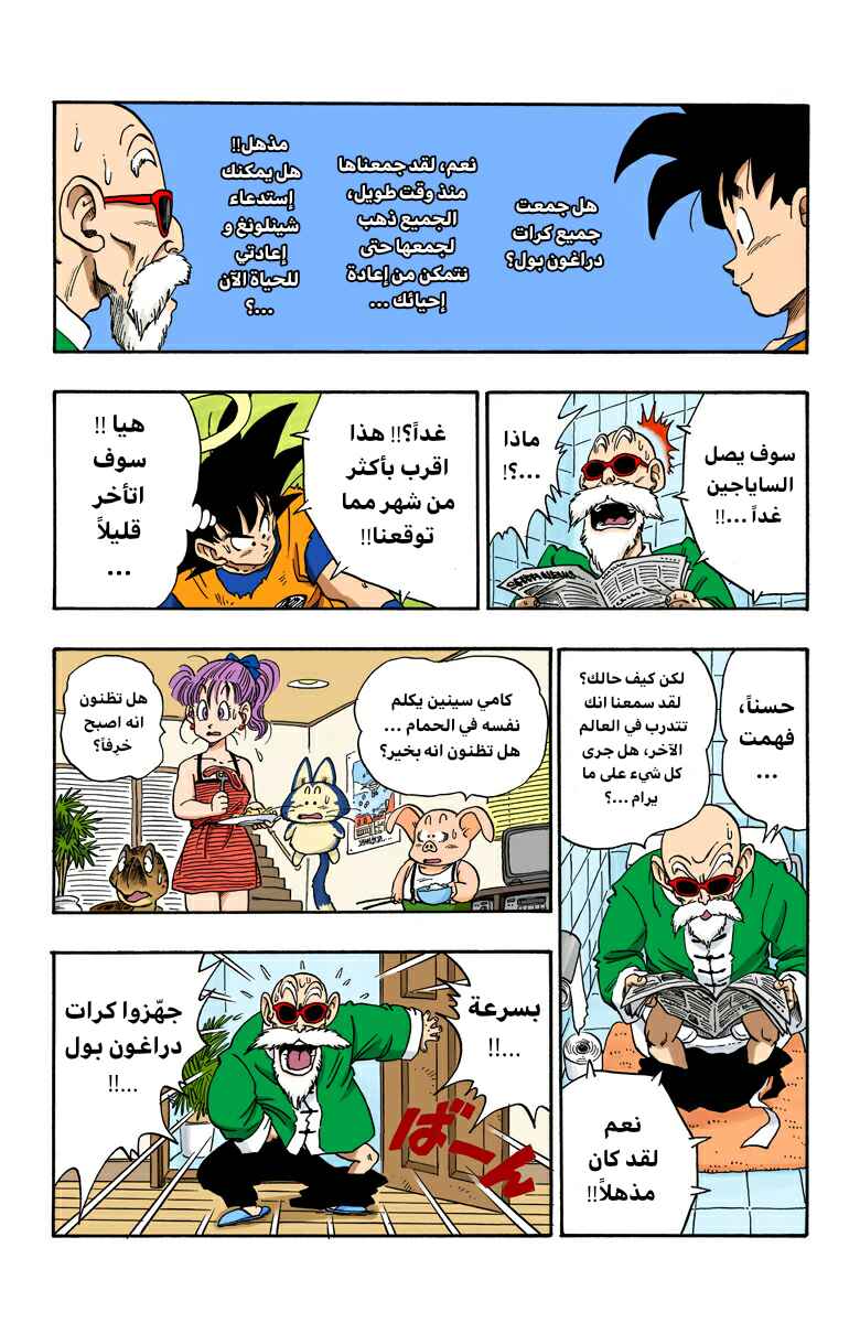 Dragon Ball (Official Colored) Chapter 212 - Page 8