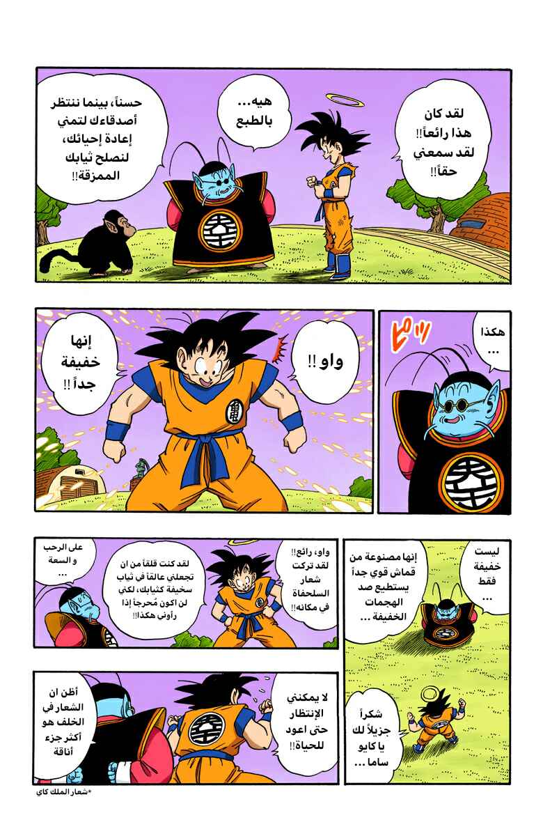 Dragon Ball (Official Colored) Chapter 212 - Page 9