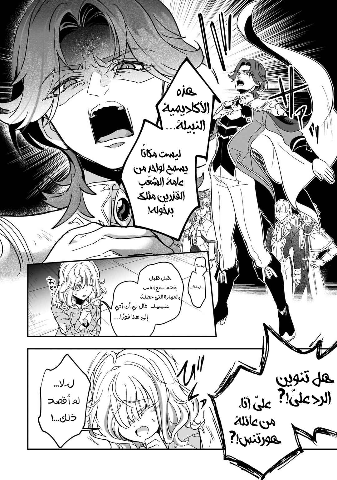 Sennou Skill de Isekai Musou!?: Skill ga Baretara Shokei Sareru node Kenzen Seijitsu ni Ikiyou to shitara, Nazeka Bishoujo-tachi ni Aisareteiru Ken ni tsuite Chapter 2 - Page 10