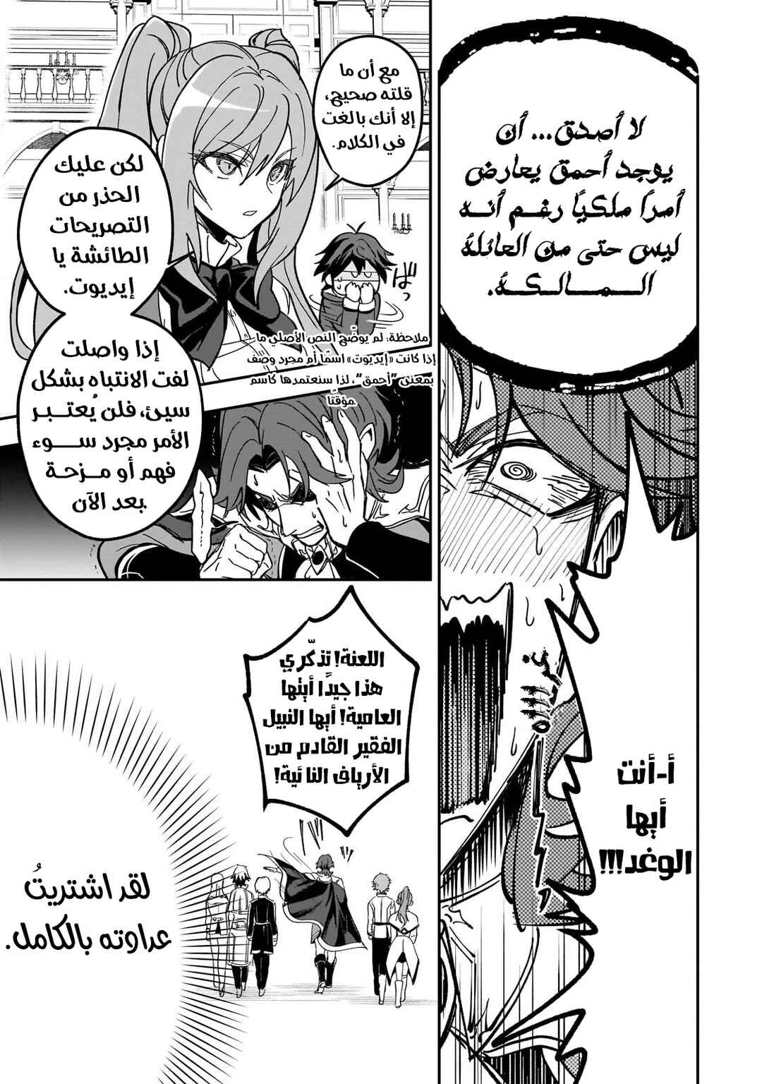 Sennou Skill de Isekai Musou!?: Skill ga Baretara Shokei Sareru node Kenzen Seijitsu ni Ikiyou to shitara, Nazeka Bishoujo-tachi ni Aisareteiru Ken ni tsuite Chapter 2 - Page 17