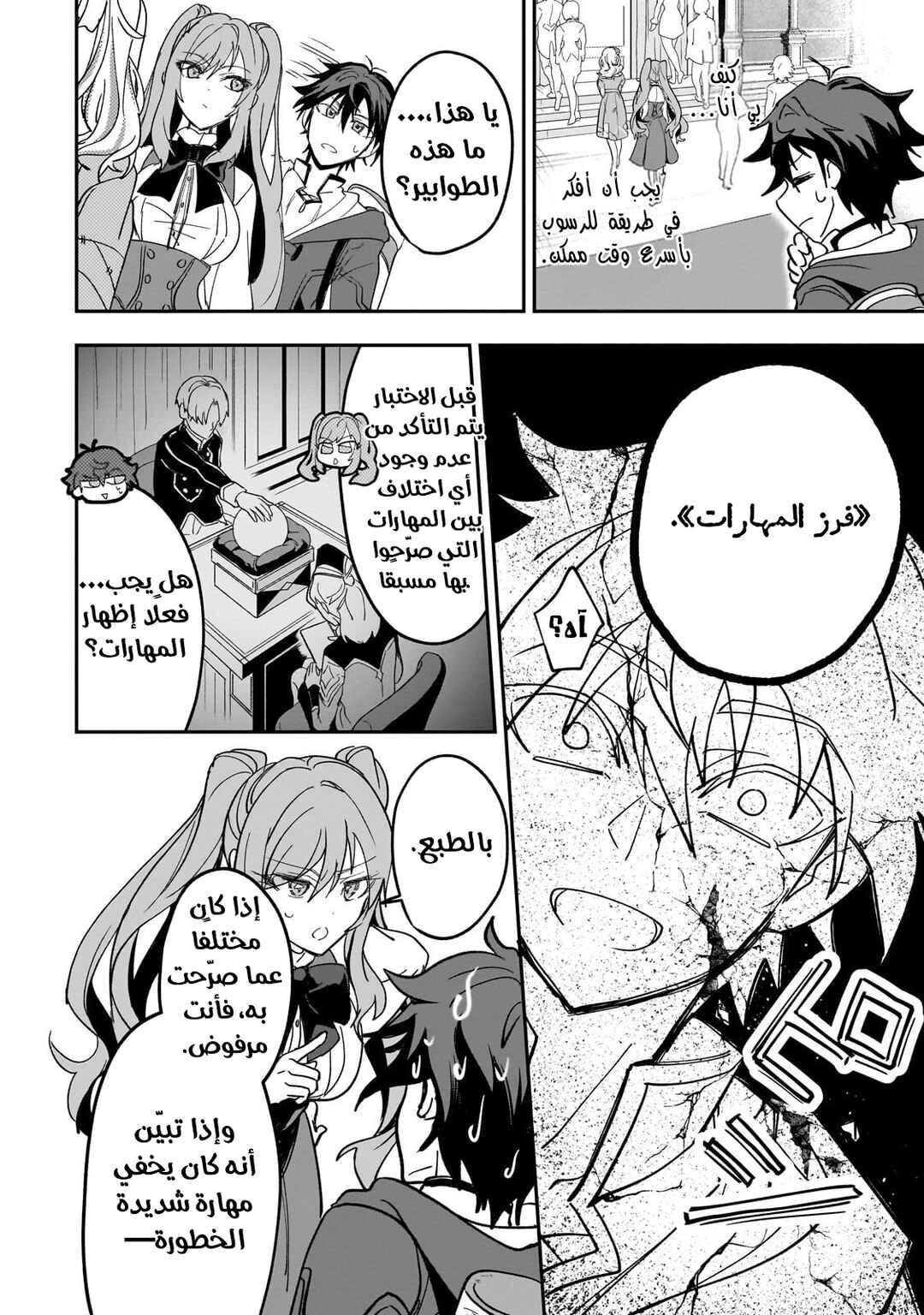 Sennou Skill de Isekai Musou!?: Skill ga Baretara Shokei Sareru node Kenzen Seijitsu ni Ikiyou to shitara, Nazeka Bishoujo-tachi ni Aisareteiru Ken ni tsuite Chapter 2 - Page 20