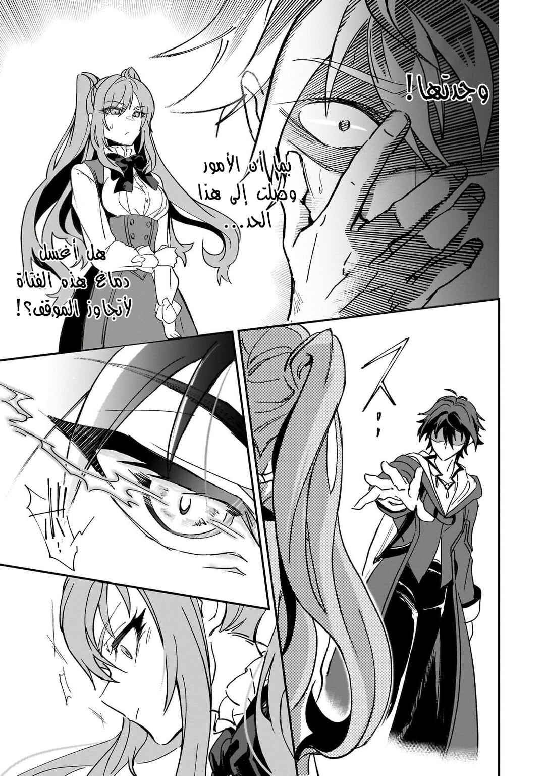 Sennou Skill de Isekai Musou!?: Skill ga Baretara Shokei Sareru node Kenzen Seijitsu ni Ikiyou to shitara, Nazeka Bishoujo-tachi ni Aisareteiru Ken ni tsuite Chapter 2 - Page 25