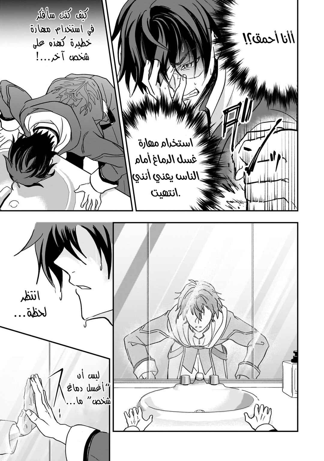 Sennou Skill de Isekai Musou!?: Skill ga Baretara Shokei Sareru node Kenzen Seijitsu ni Ikiyou to shitara, Nazeka Bishoujo-tachi ni Aisareteiru Ken ni tsuite Chapter 2 - Page 27