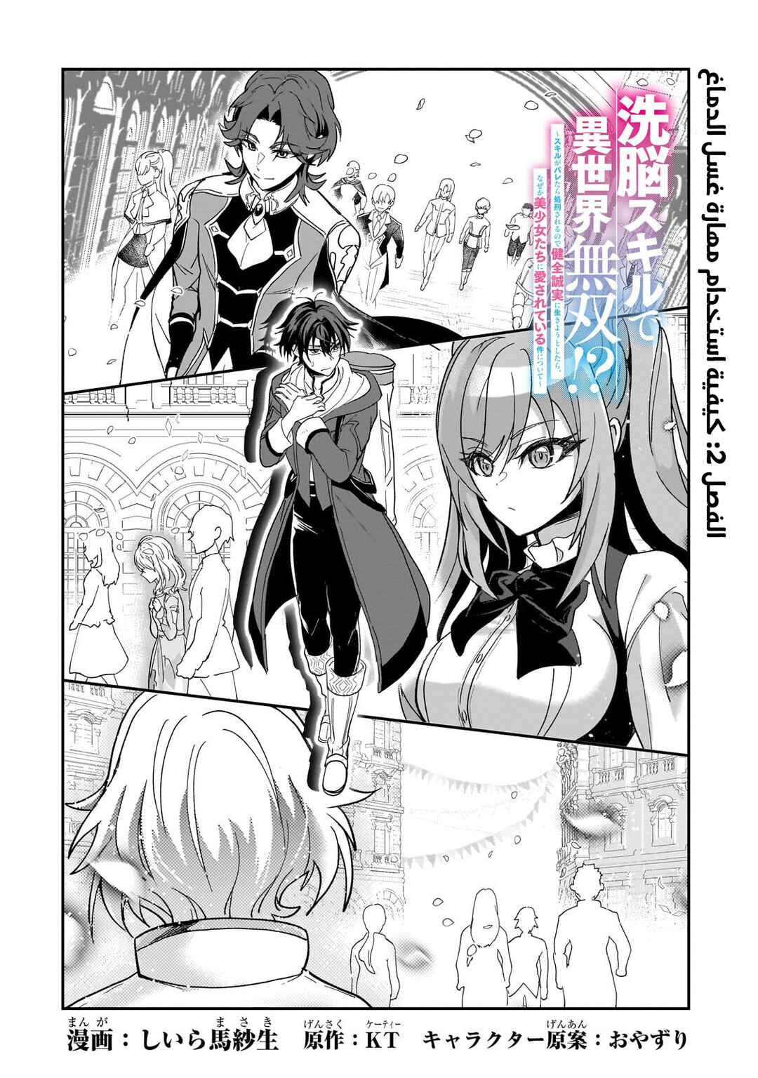 Sennou Skill de Isekai Musou!?: Skill ga Baretara Shokei Sareru node Kenzen Seijitsu ni Ikiyou to shitara, Nazeka Bishoujo-tachi ni Aisareteiru Ken ni tsuite Chapter 2 - Page 3