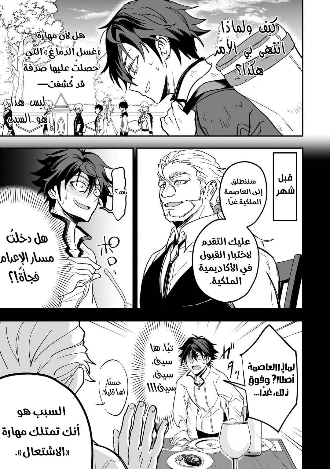 Sennou Skill de Isekai Musou!?: Skill ga Baretara Shokei Sareru node Kenzen Seijitsu ni Ikiyou to shitara, Nazeka Bishoujo-tachi ni Aisareteiru Ken ni tsuite Chapter 2 - Page 4