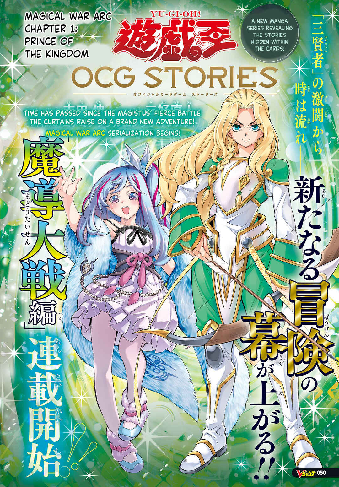 Yu☆Gi☆Oh! OCG STORIES Chapter 34 - Page 1
