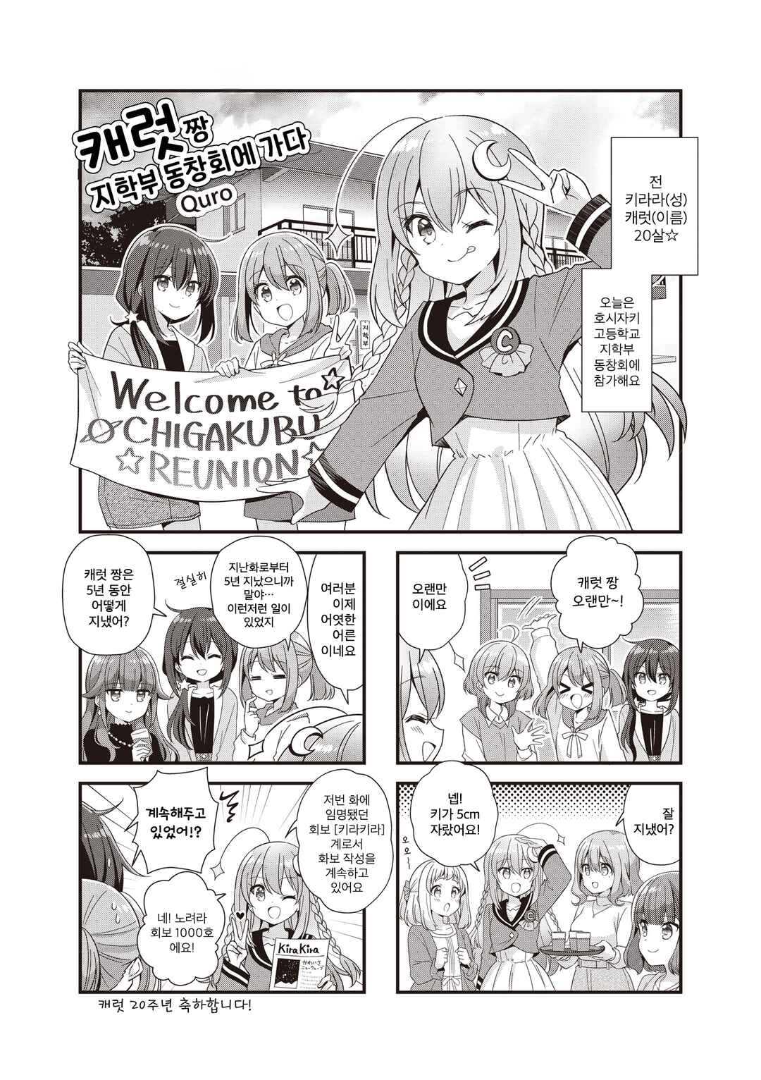 Manga Time Kirara Carat 20th Anniversary Booklet Chapter 8 - Page 1