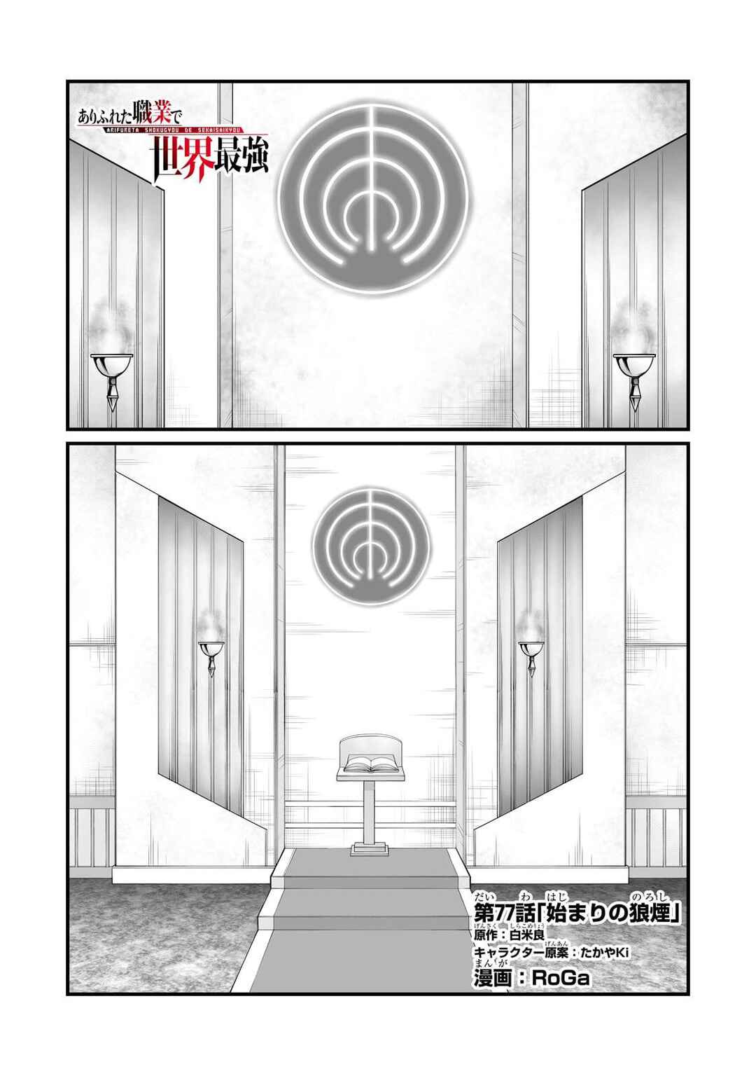 Arifureta Shokugyou de Sekai Saikyou Chapter 77 - Page 3