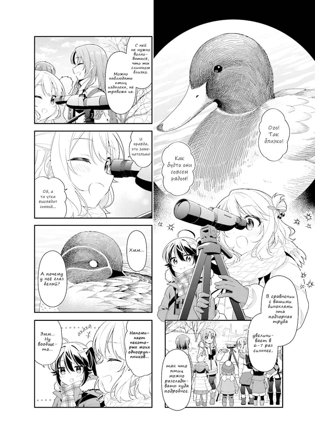 Shiawase Tori-mingu Chapter 16 - Page 2