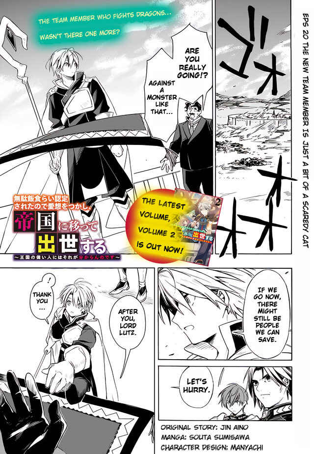 Mudameshi Kurai Nintei Sareta node Aiso o Tsukashi, Teikoku ni Utsute Shusse Suru Chapter 20 - Page 3
