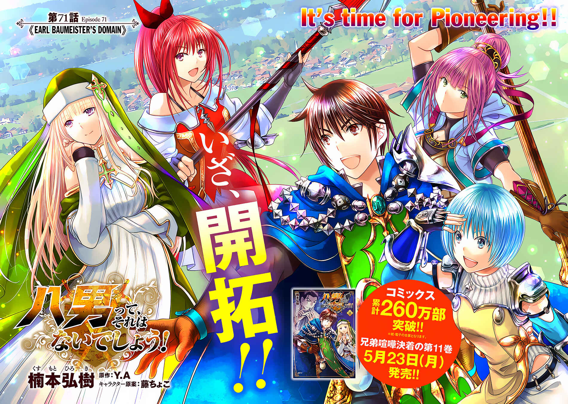 Hachinan tte, Sore wa Nai deshou! Chapter 71 - Page 3