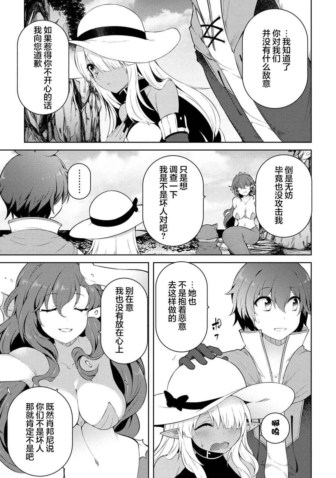 Ie ga Moete Jinsei dou demo Yoku Natta kara, Nokotta Nakenashi no Kane de Dark Elf no Dorei o Katta Chapter 15.2 - Page 10