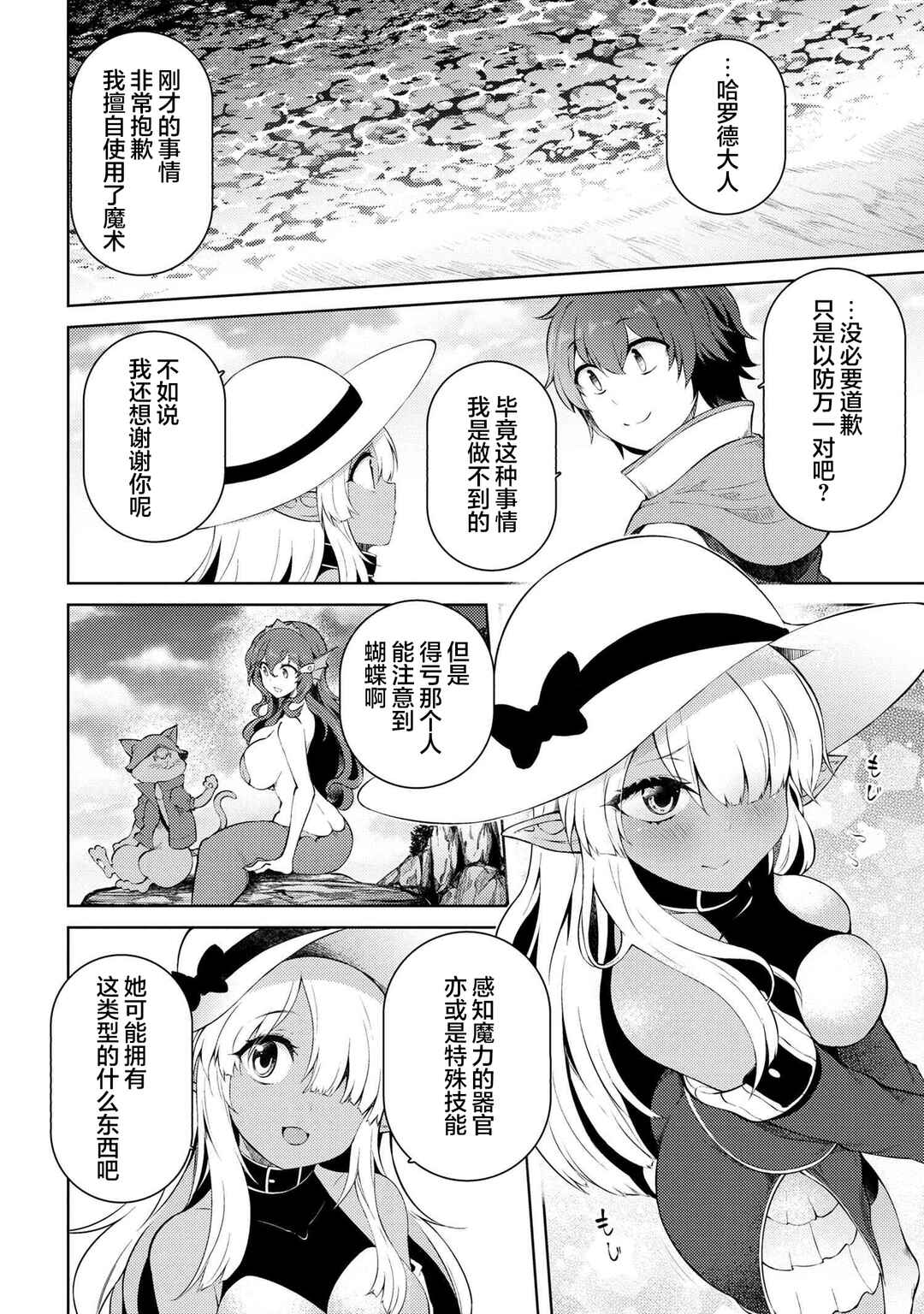 Ie ga Moete Jinsei dou demo Yoku Natta kara, Nokotta Nakenashi no Kane de Dark Elf no Dorei o Katta Chapter 15.2 - Page 13