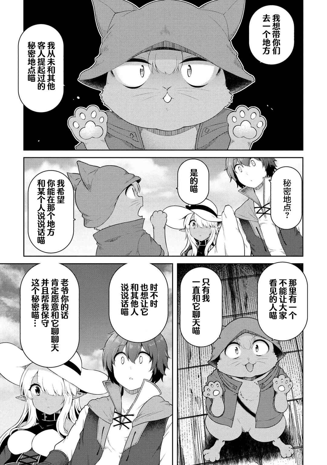 Ie ga Moete Jinsei dou demo Yoku Natta kara, Nokotta Nakenashi no Kane de Dark Elf no Dorei o Katta Chapter 15.2 - Page 2