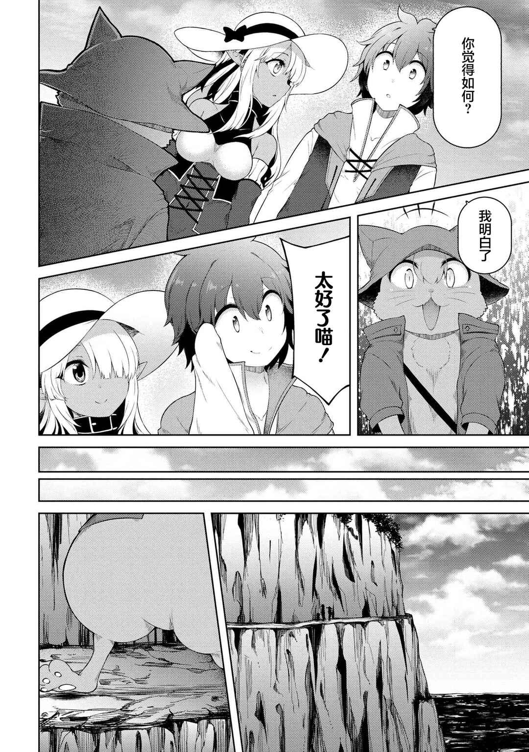 Ie ga Moete Jinsei dou demo Yoku Natta kara, Nokotta Nakenashi no Kane de Dark Elf no Dorei o Katta Chapter 15.2 - Page 3