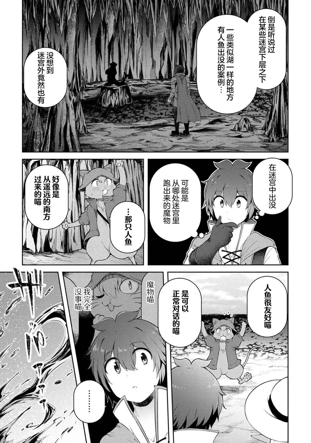 Ie ga Moete Jinsei dou demo Yoku Natta kara, Nokotta Nakenashi no Kane de Dark Elf no Dorei o Katta Chapter 15.2 - Page 6
