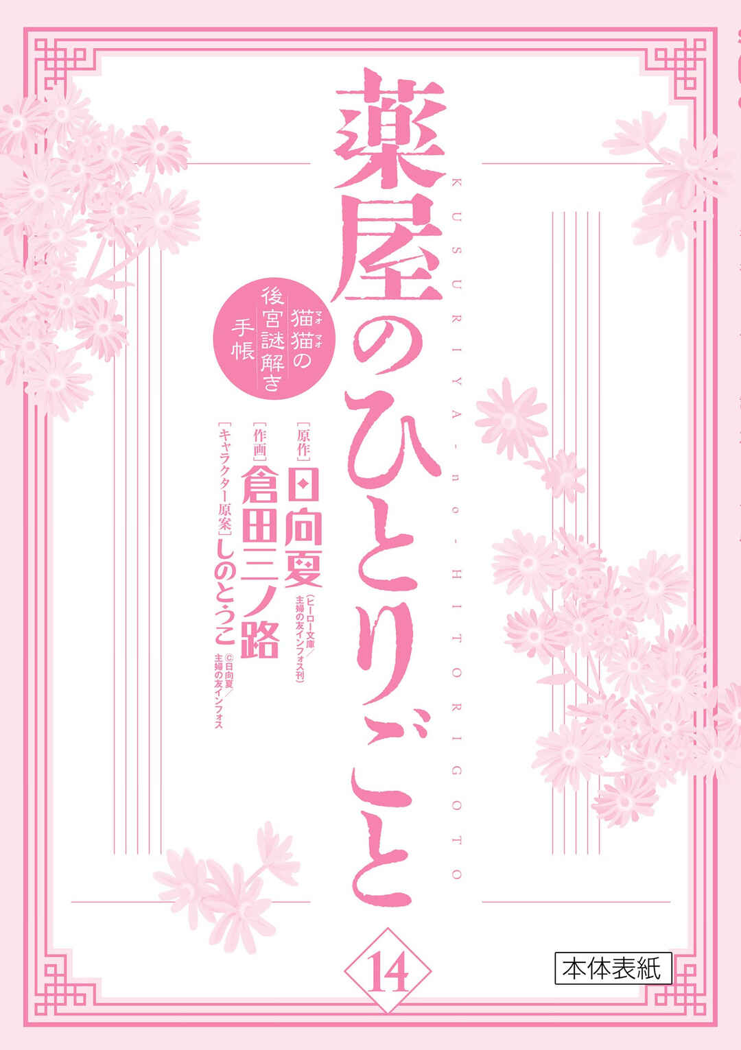 Kusuriya no Hitorigoto: Maomao no Koukyuu Nazotoki Techou Chapter 57.5 - Page 6