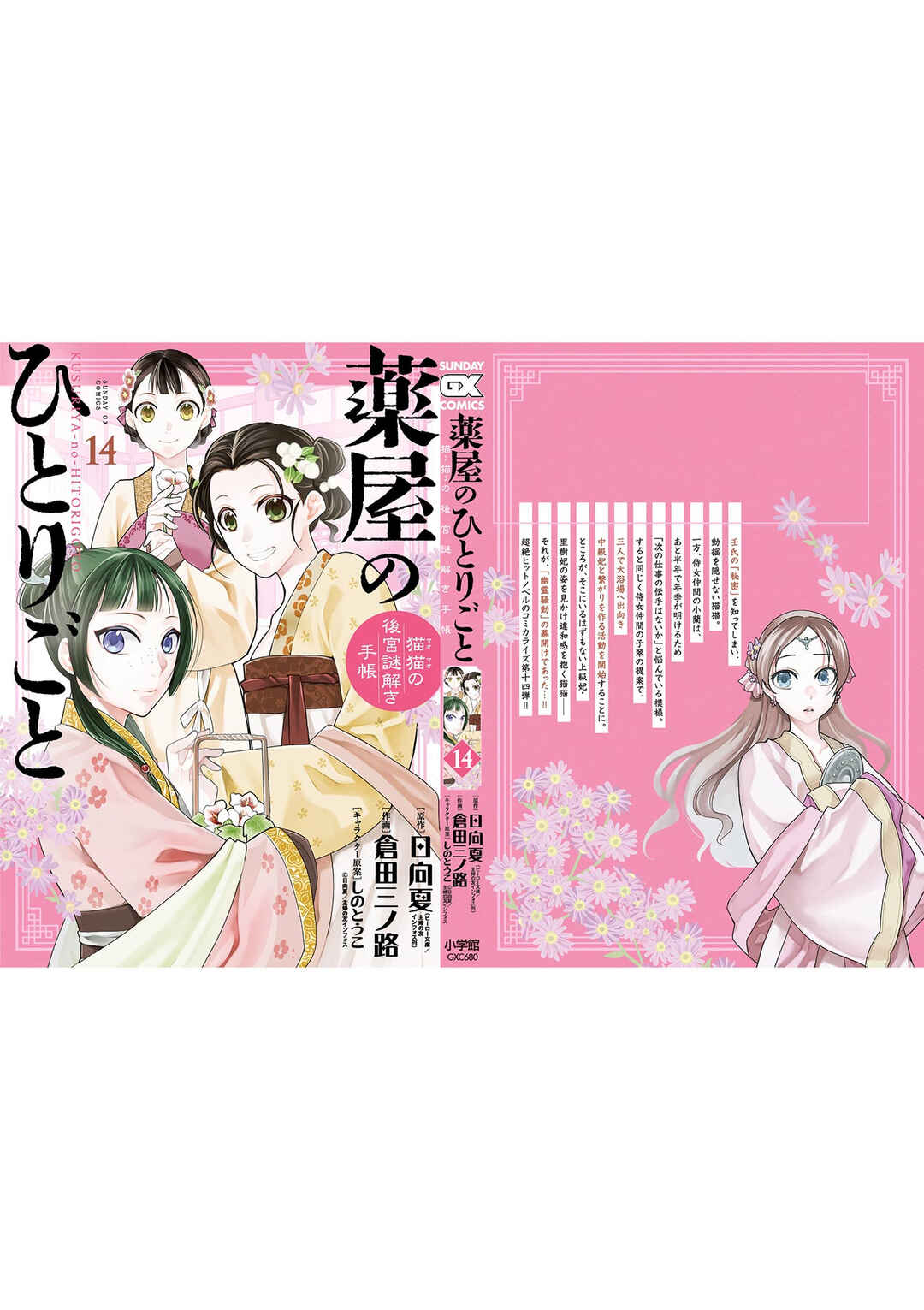 Kusuriya no Hitorigoto: Maomao no Koukyuu Nazotoki Techou Chapter 57.5 - Page 9