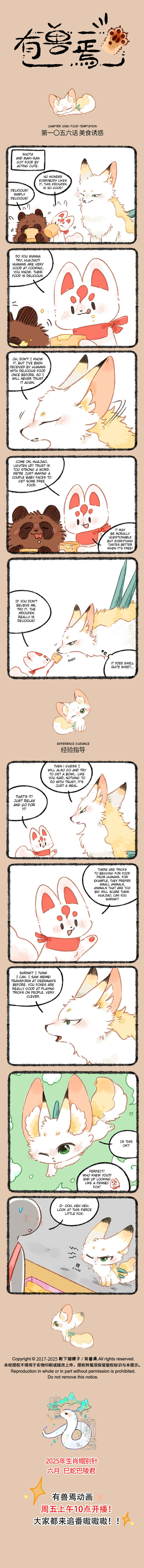 Yǒu Shòu Yān Chapter 1056 - Page 1