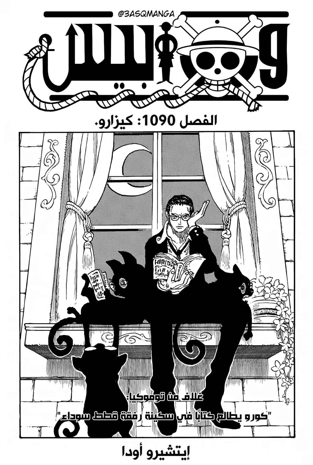 One Piece Chapter 1090 - Page 1