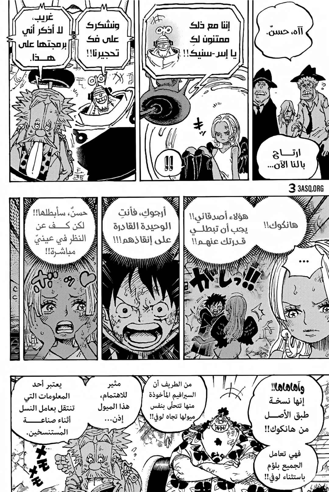 One Piece Chapter 1090 - Page 5