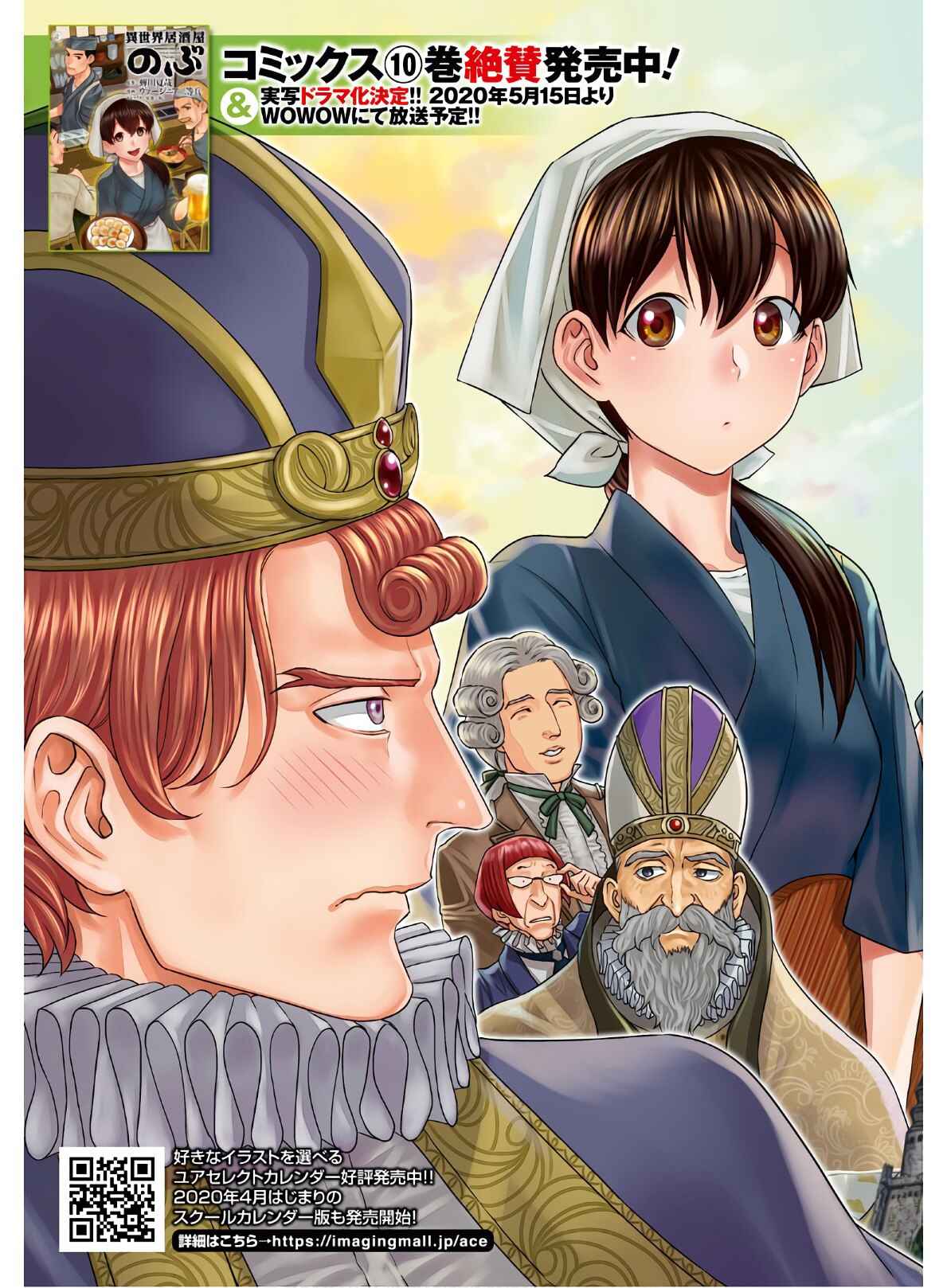 Isekai Izakaya "Nobu" Chapter 63 - Page 4